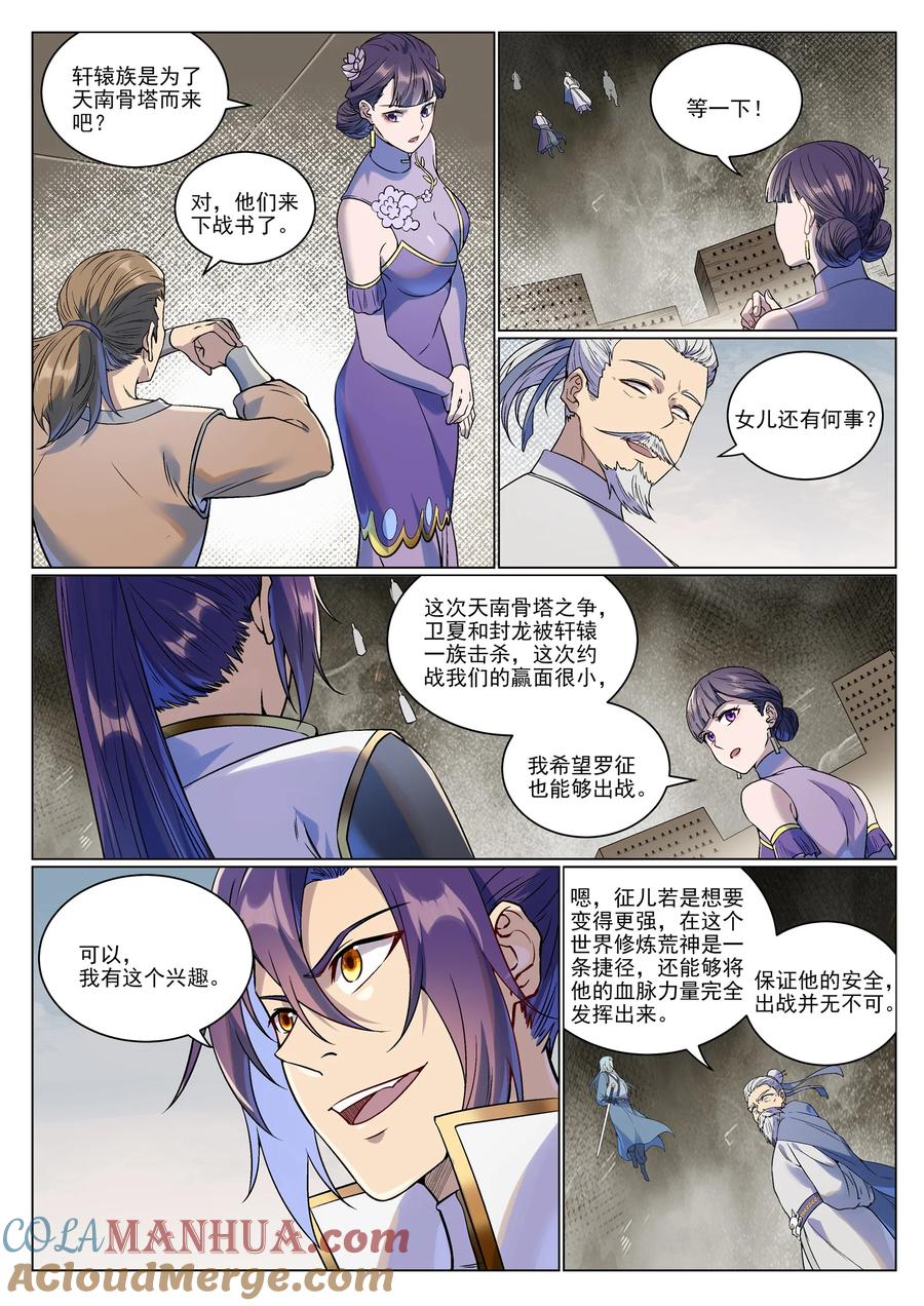 百炼成神 第986回 轩辕战书 第5页