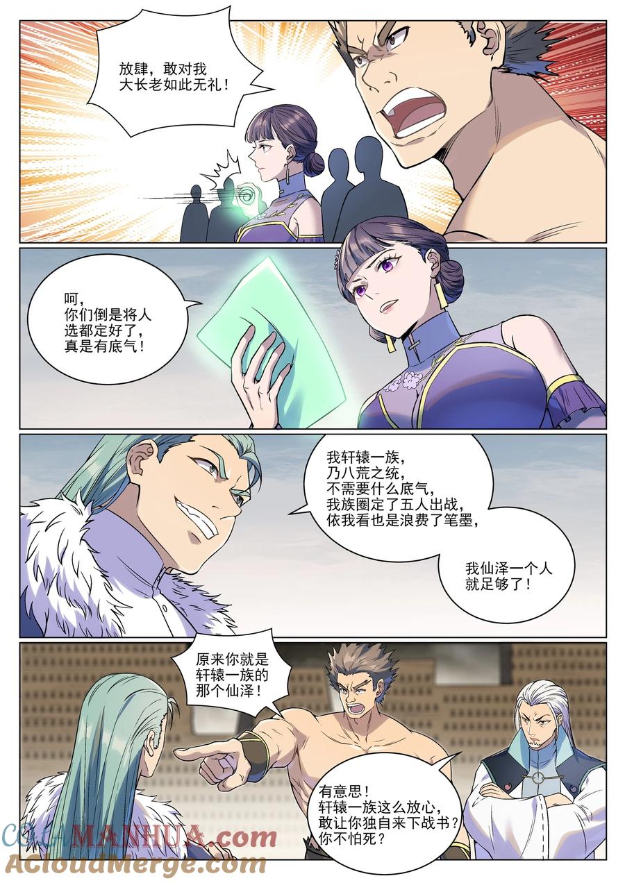 百炼成神 第986回 轩辕战书 第7页