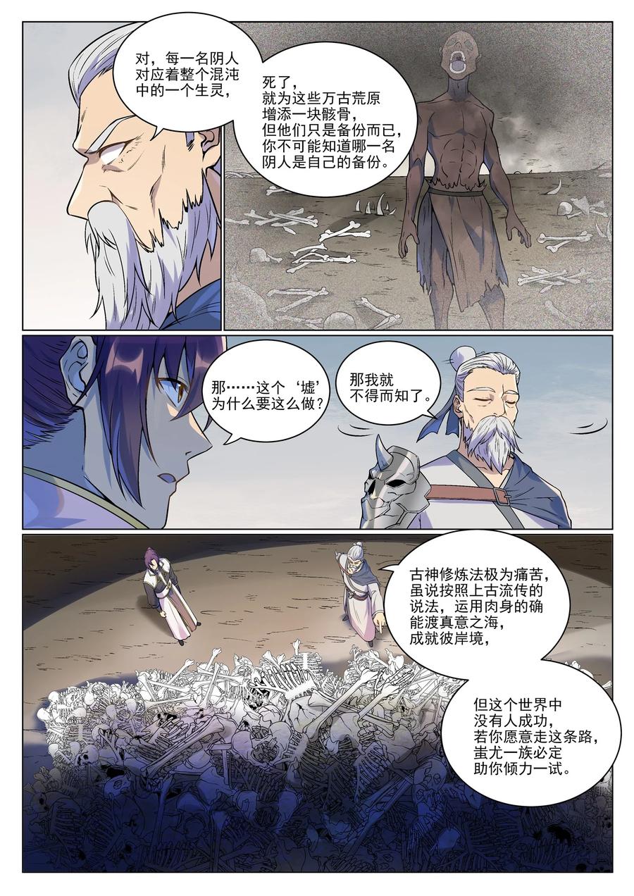 百炼成神 第986回 轩辕战书 第16页