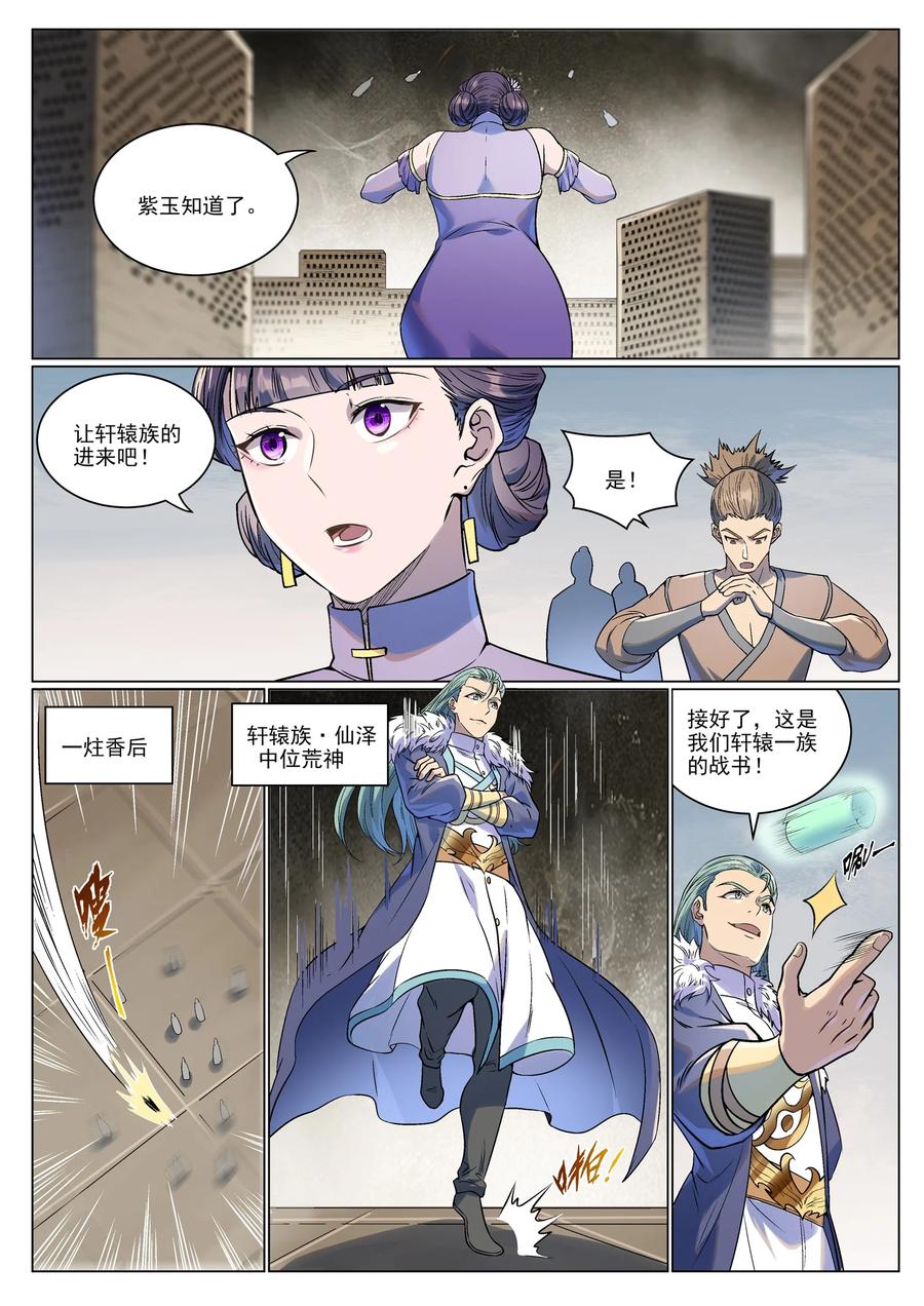 百炼成神 第986回 轩辕战书 第6页