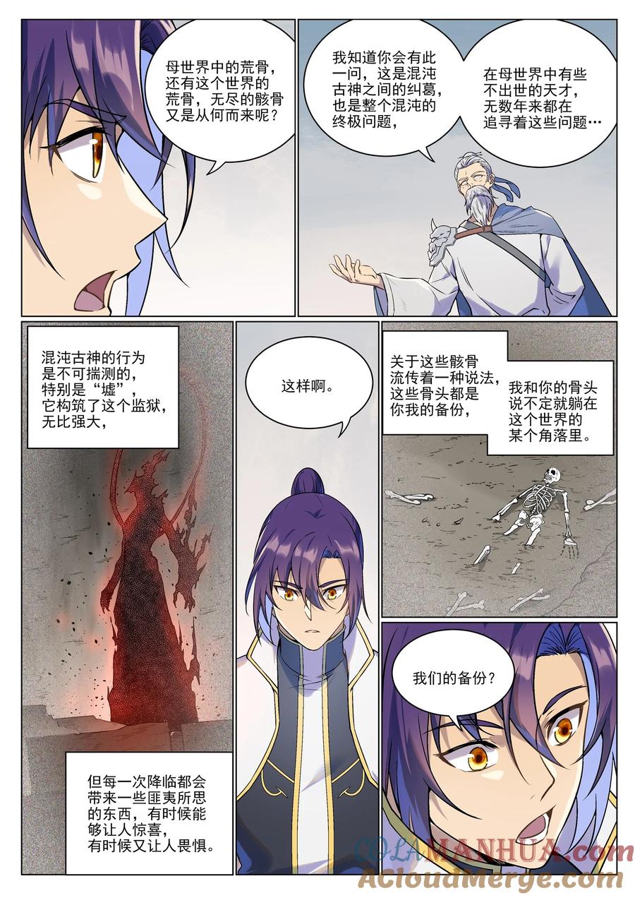 百炼成神 第986回 轩辕战书 第15页