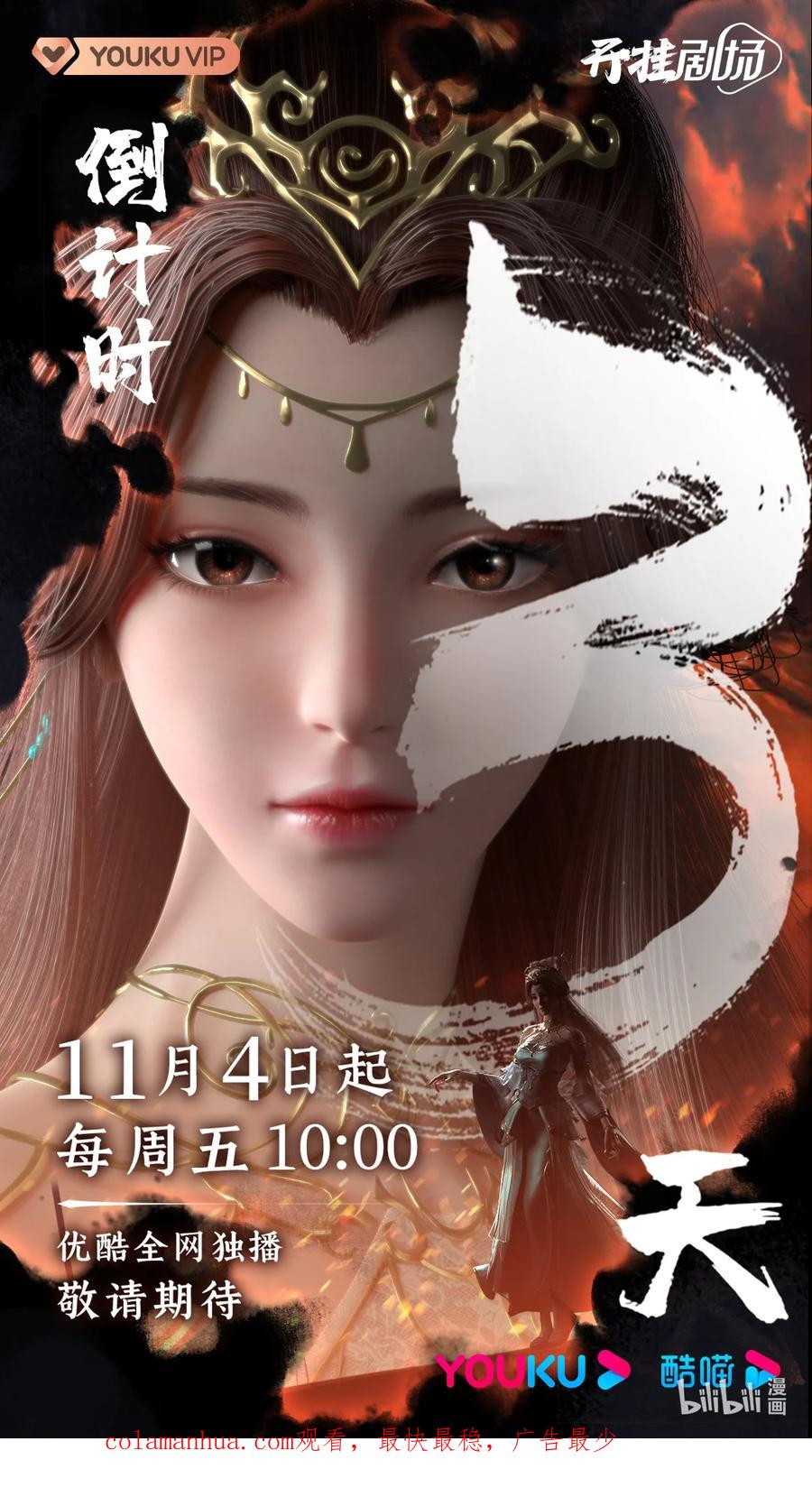 百炼成神 第986回 轩辕战书 第18页