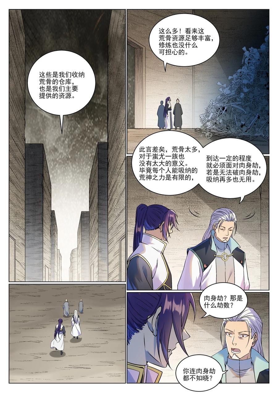 百炼成神 第986回 轩辕战书 第12页