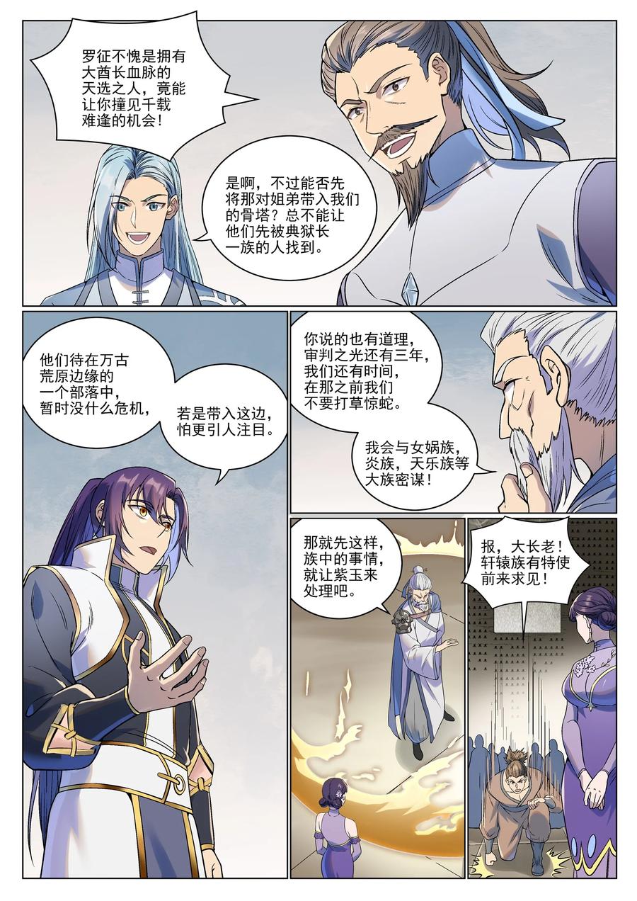 百炼成神 第986回 轩辕战书 第4页