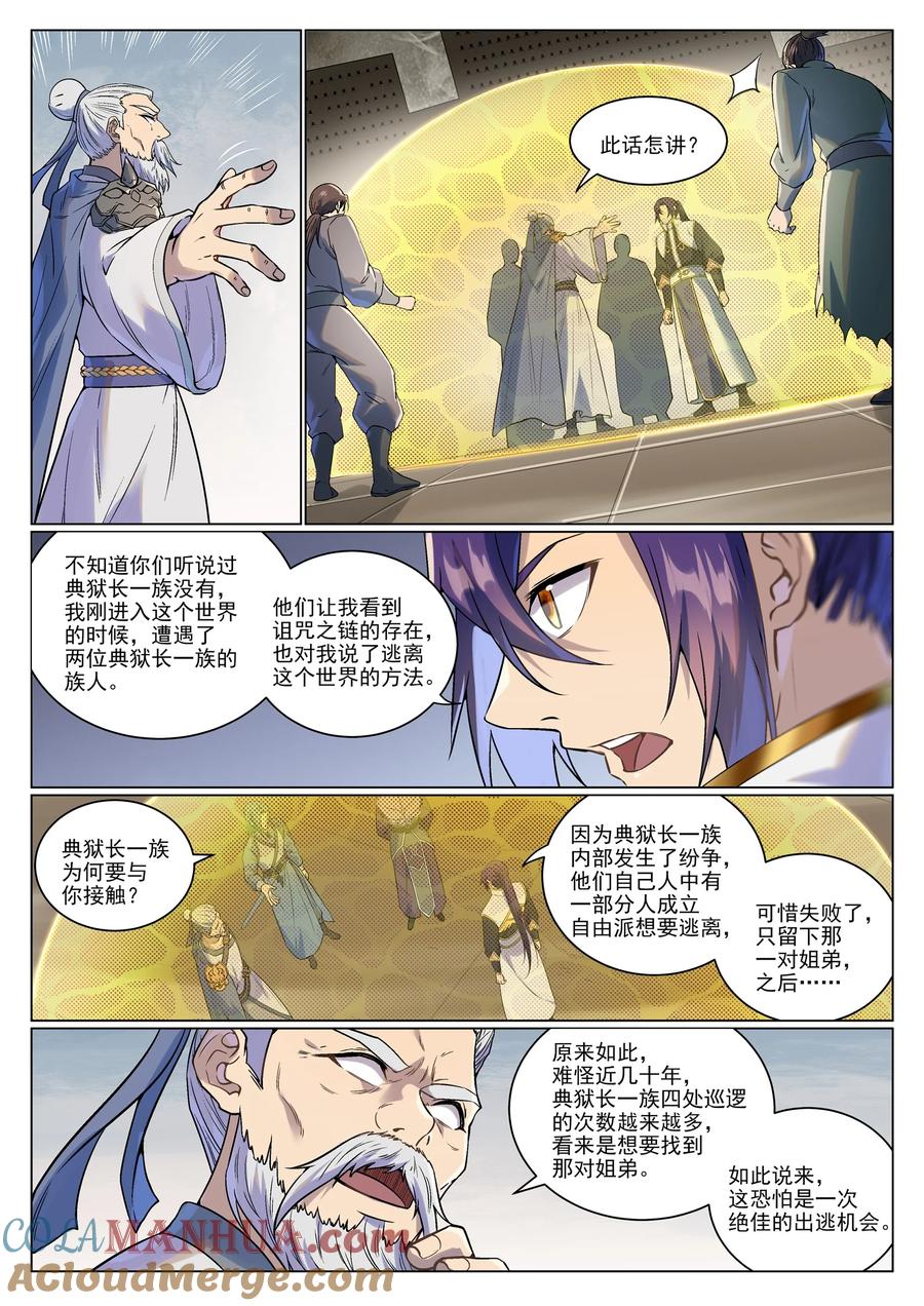 百炼成神 第986回 轩辕战书 第3页