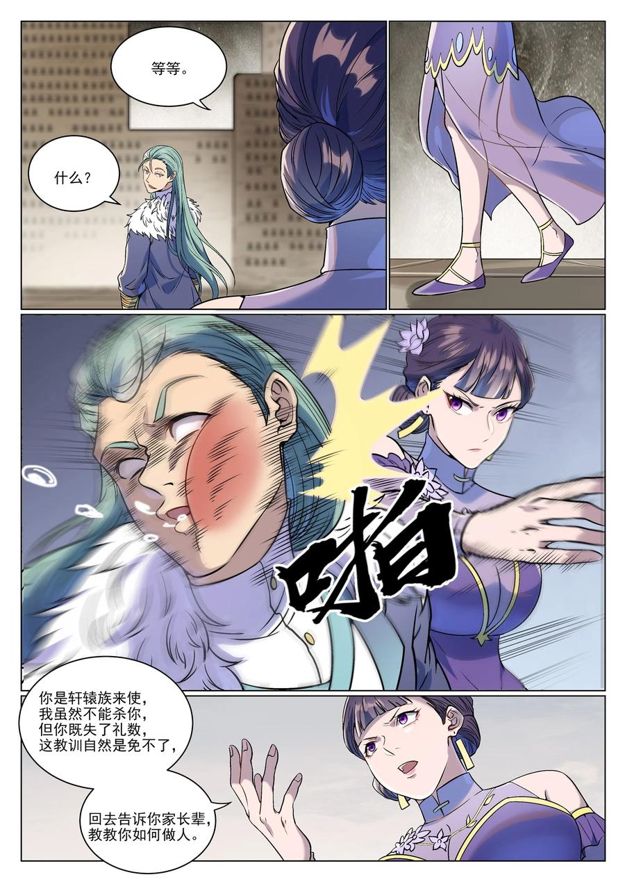百炼成神 第986回 轩辕战书 第10页