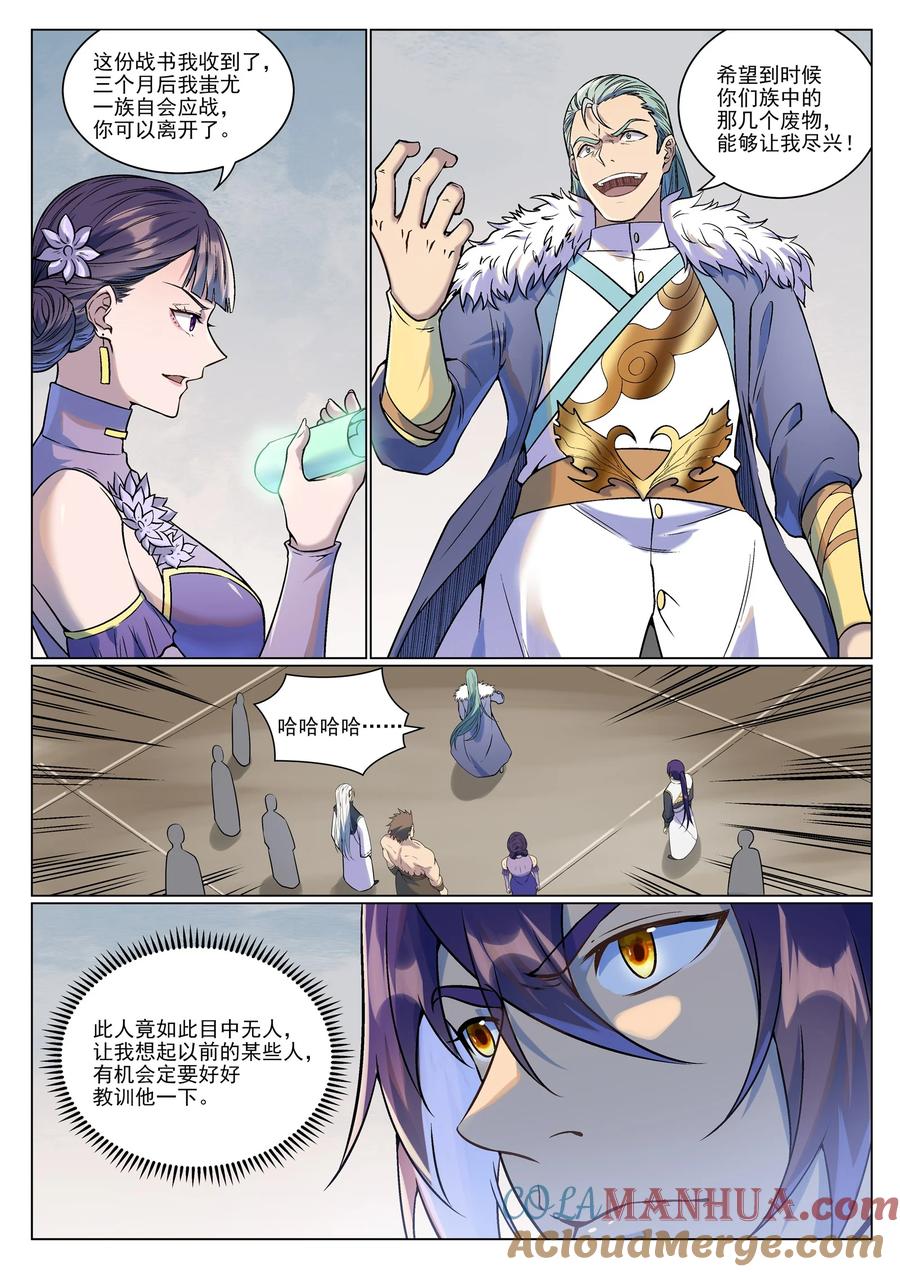 百炼成神 第986回 轩辕战书 第9页