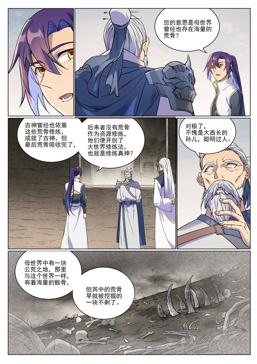 百炼成神 第986回 轩辕战书 第14页