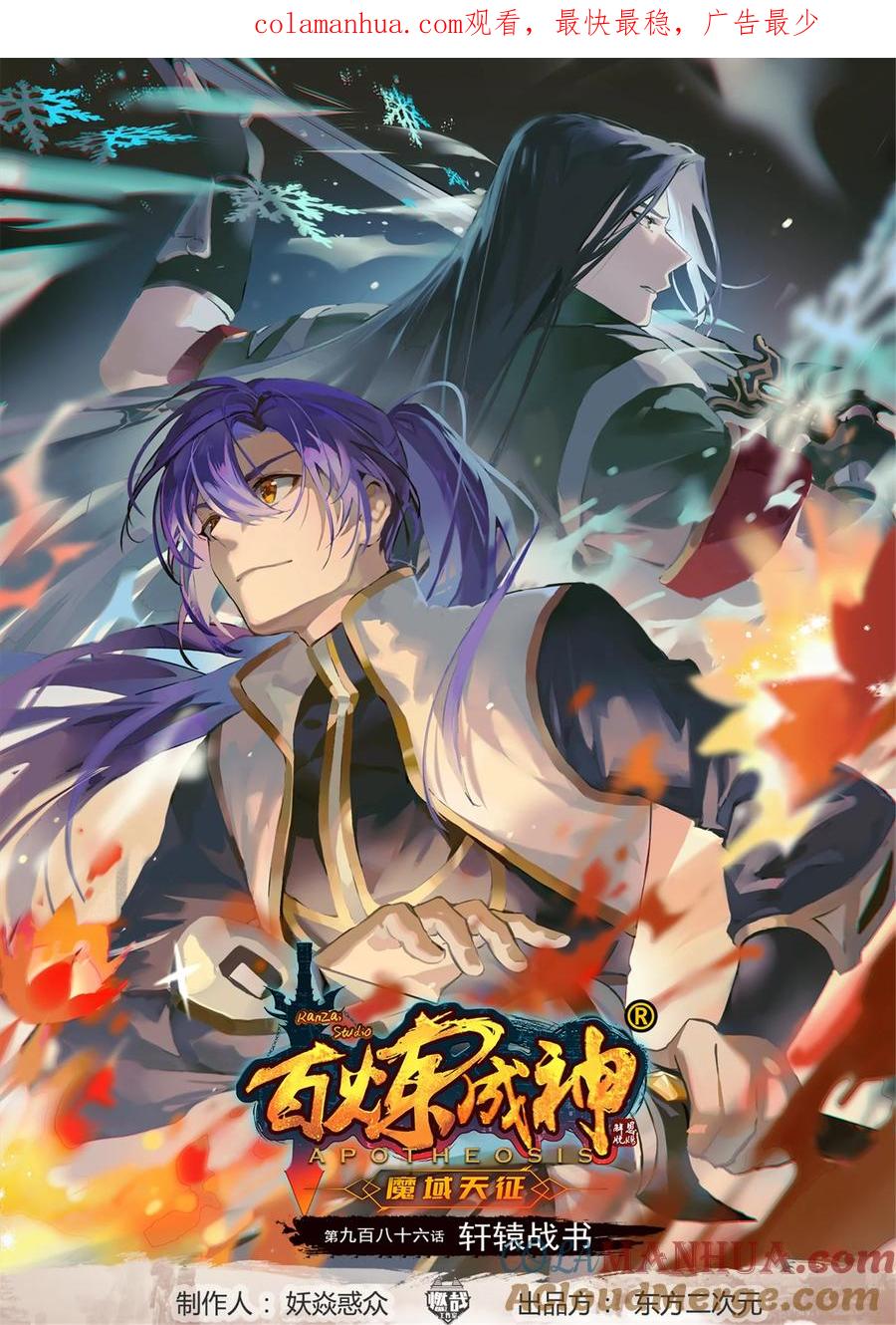 百炼成神 第986回 轩辕战书 第1页