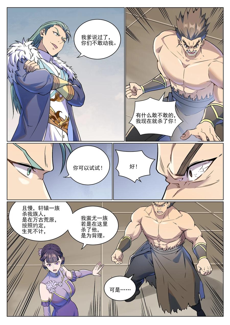 百炼成神 第986回 轩辕战书 第8页