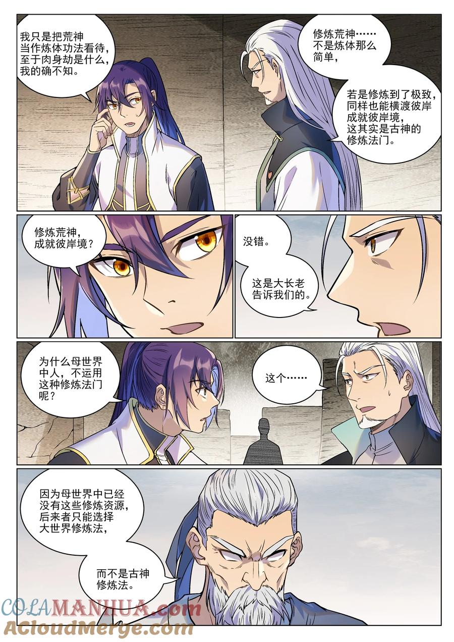 百炼成神 第986回 轩辕战书 第13页