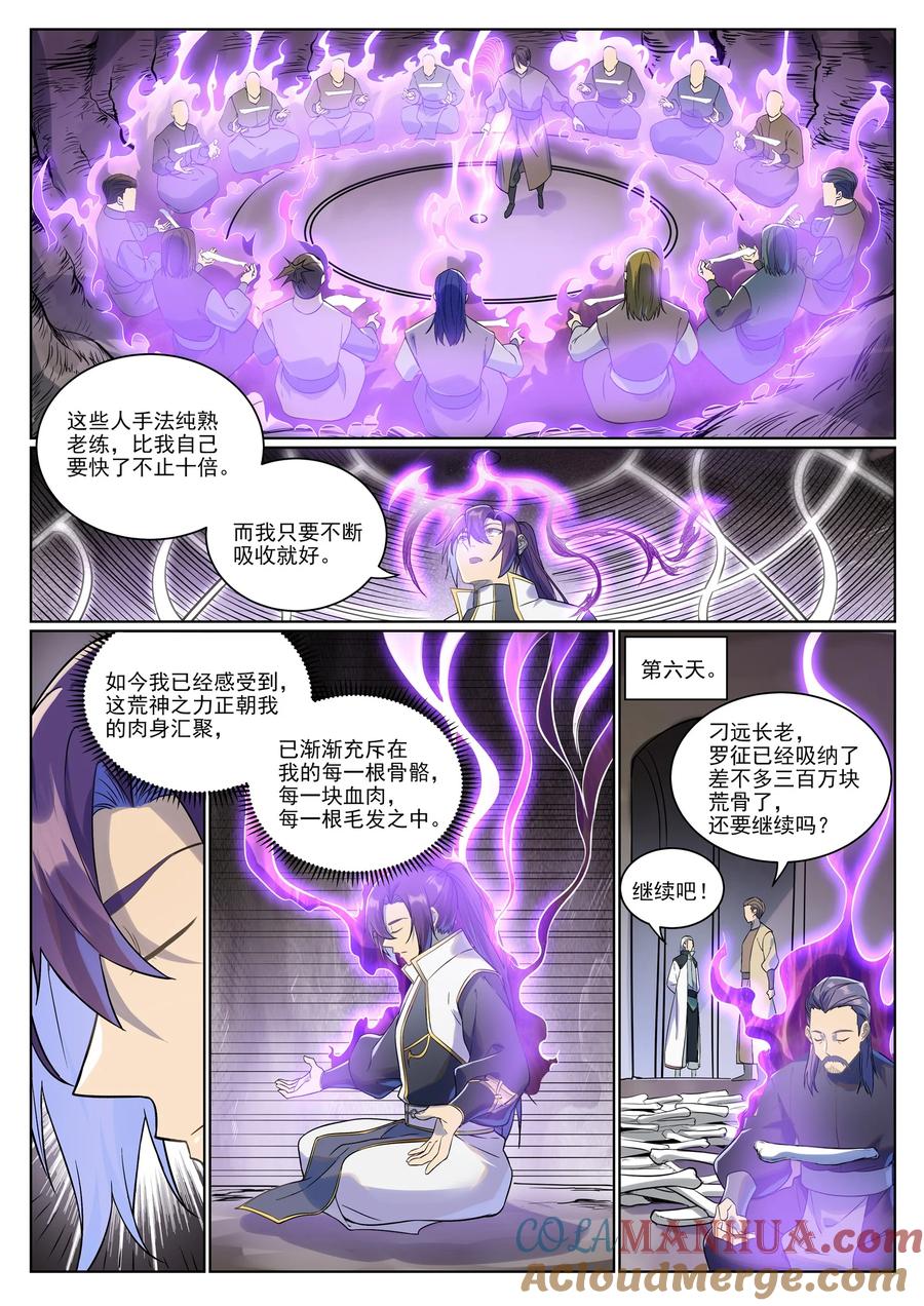百炼成神 第987回 肉身劫数 第11页