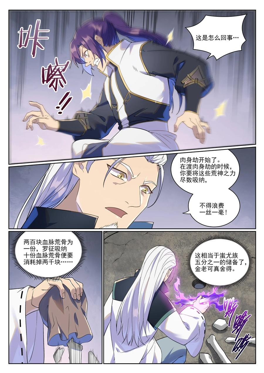 百炼成神 第987回 肉身劫数 第14页