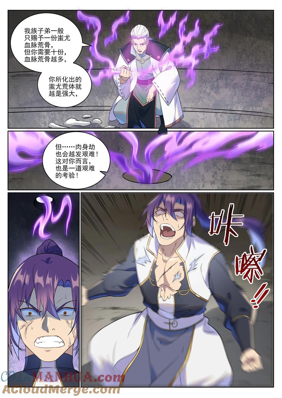 百炼成神 第987回 肉身劫数 第15页