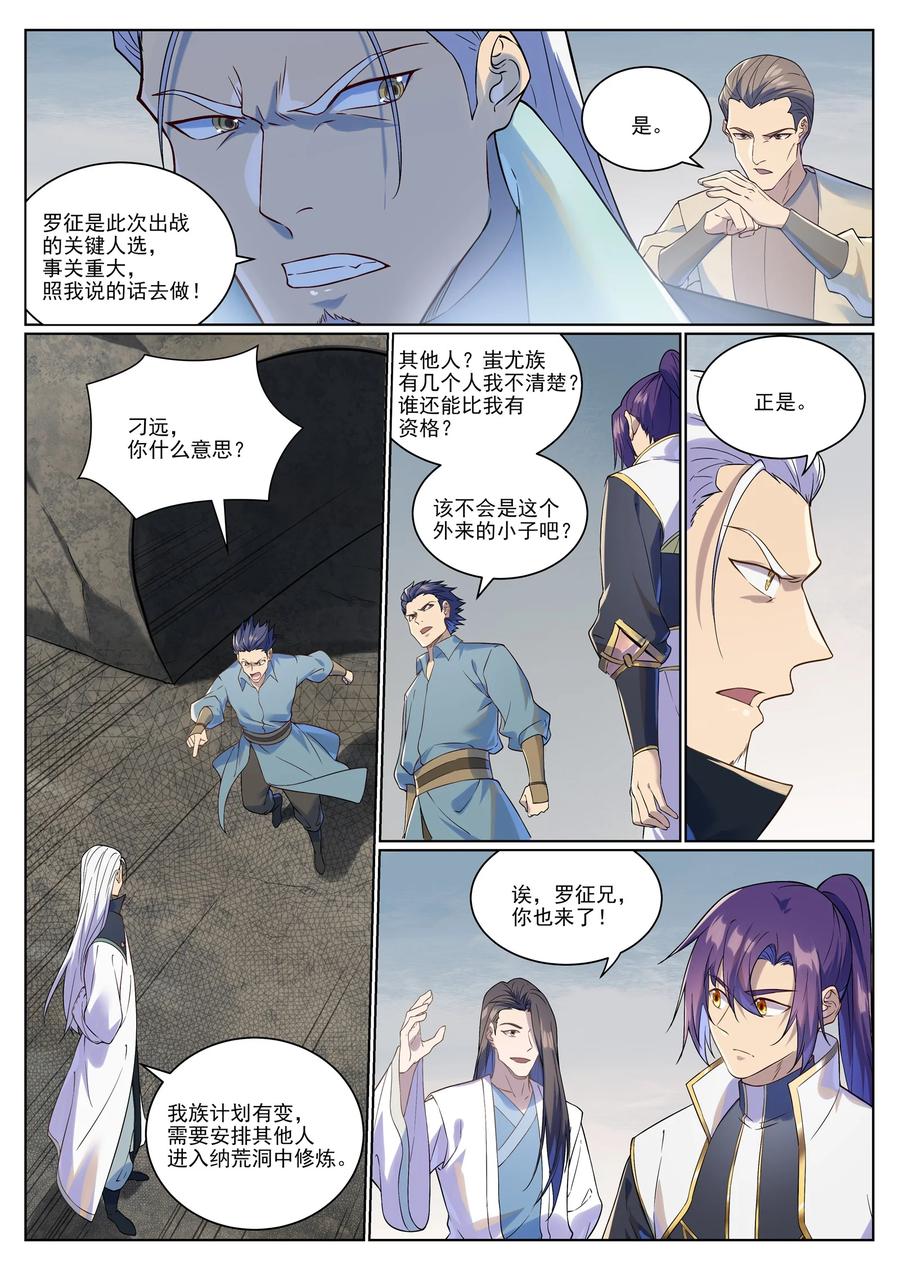 百炼成神 第987回 肉身劫数 第4页