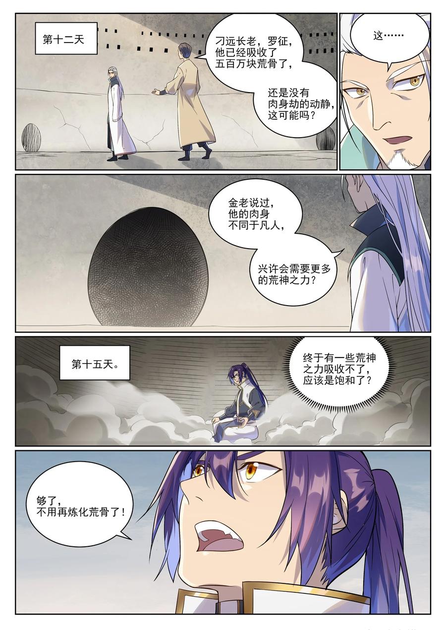 百炼成神 第987回 肉身劫数 第12页