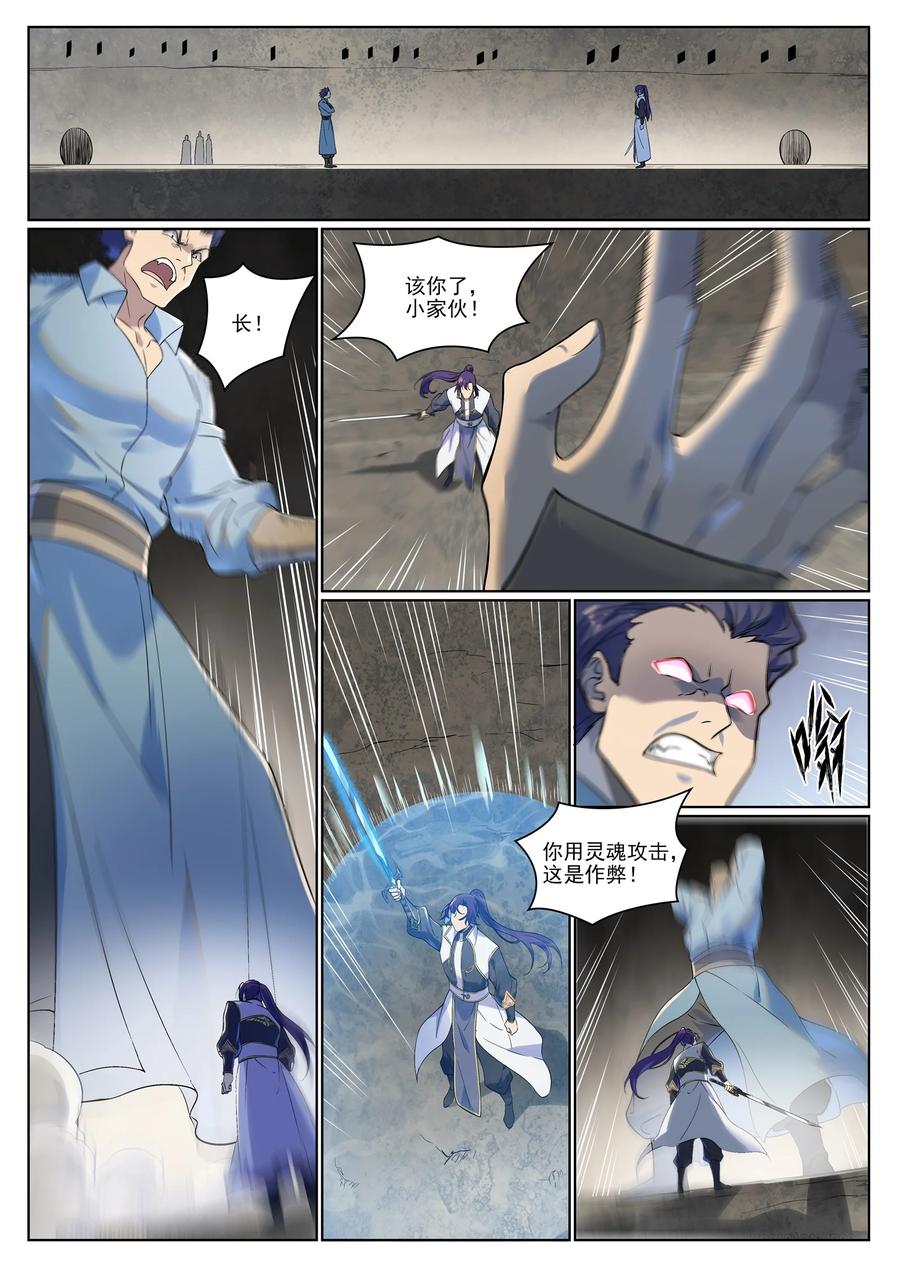 百炼成神 第987回 肉身劫数 第6页