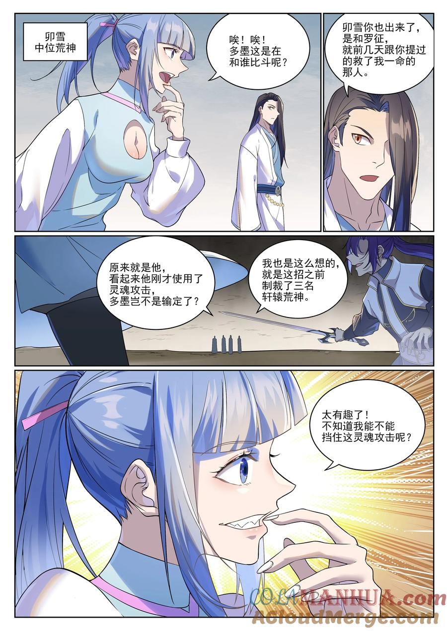 百炼成神 第987回 肉身劫数 第7页