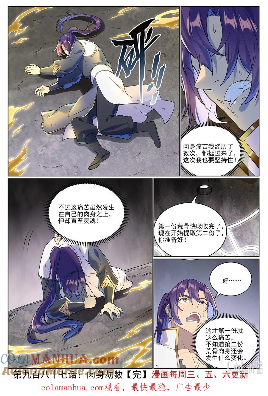 百炼成神 第987回 肉身劫数 第17页