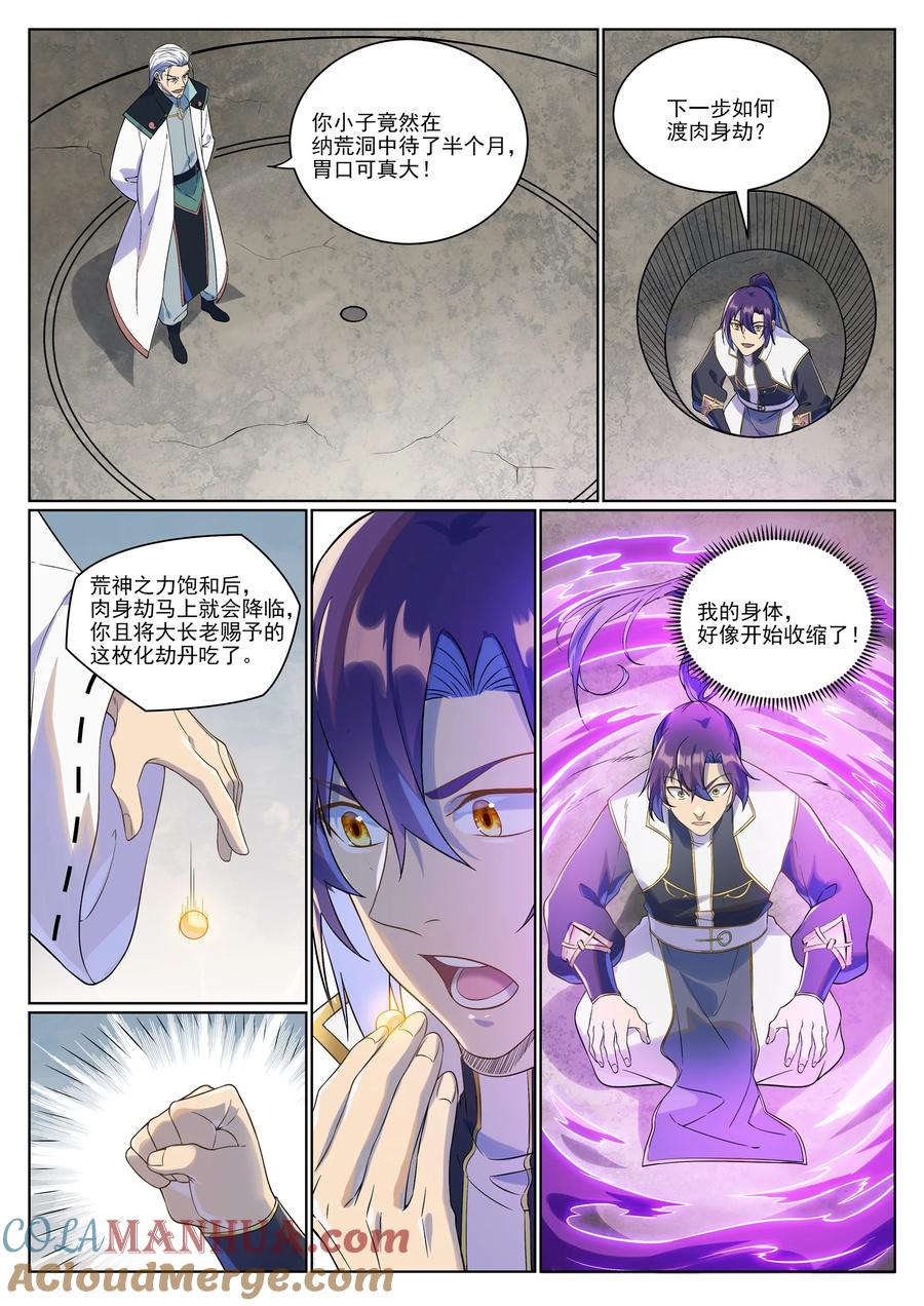 百炼成神 第987回 肉身劫数 第13页