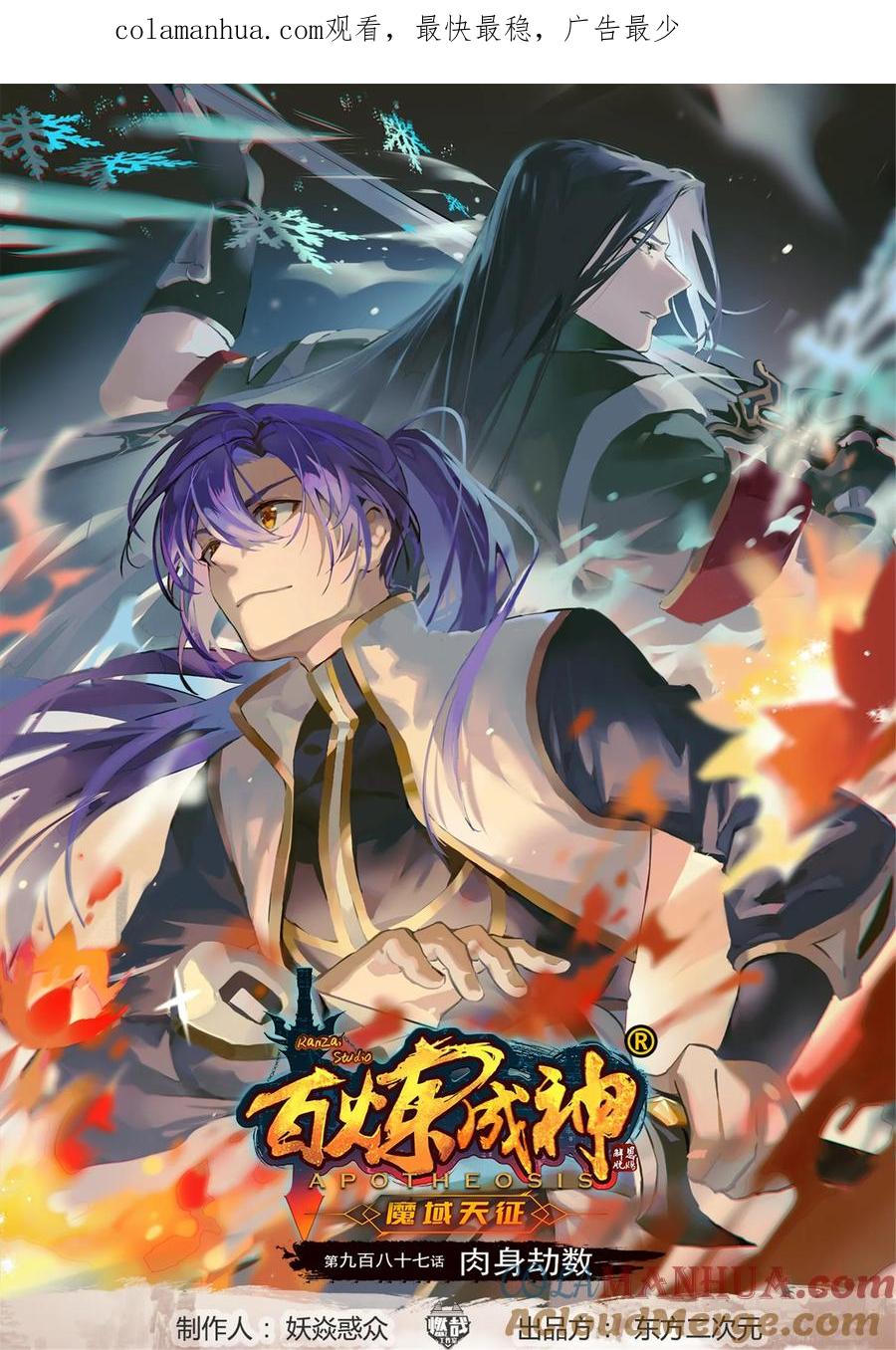 百炼成神 第987回 肉身劫数 第1页