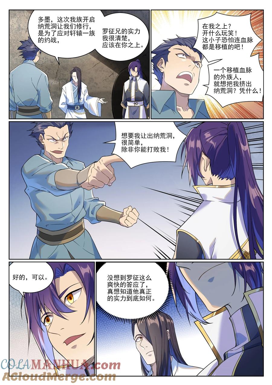 百炼成神 第987回 肉身劫数 第5页