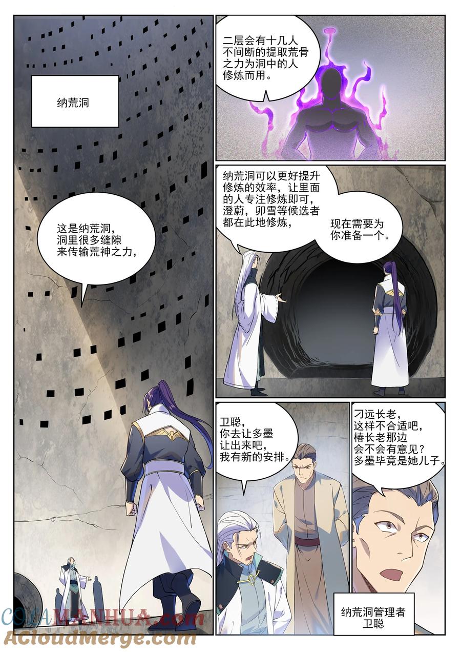 百炼成神 第987回 肉身劫数 第3页