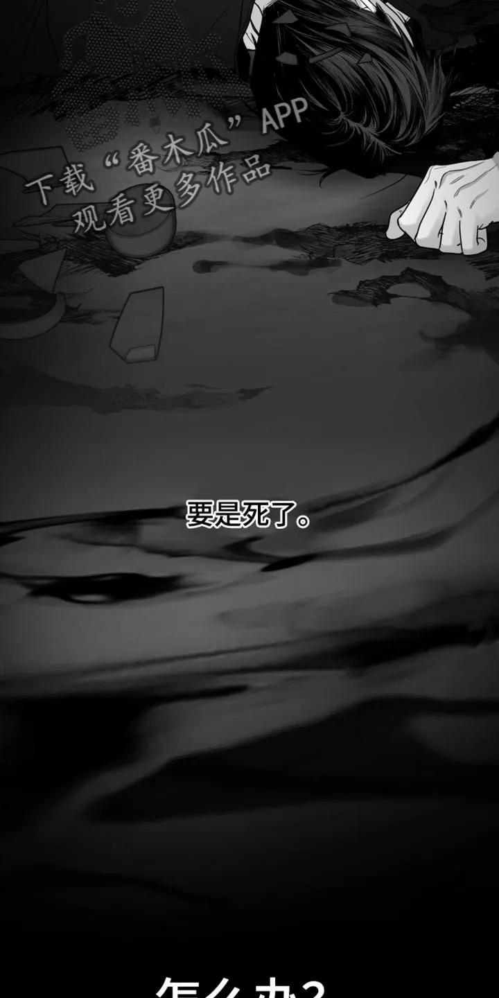 《狂乱欺压》第128章：【第三季】做得好 第2页