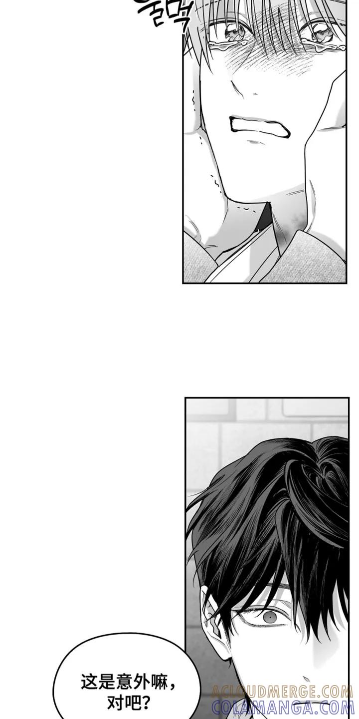 《狂乱欺压》第128章：【第三季】做得好 第7页
