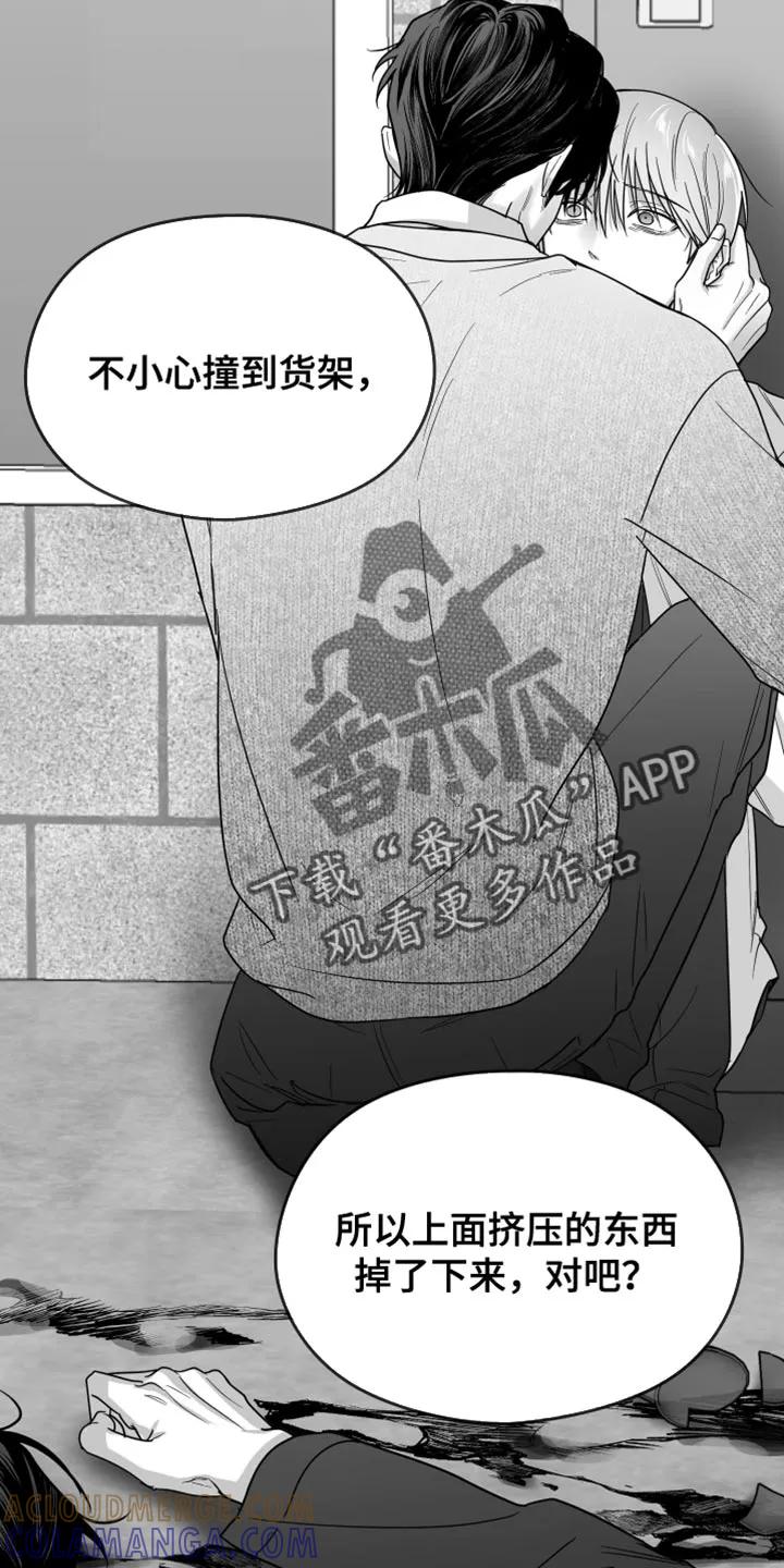 《狂乱欺压》第128章：【第三季】做得好 第9页