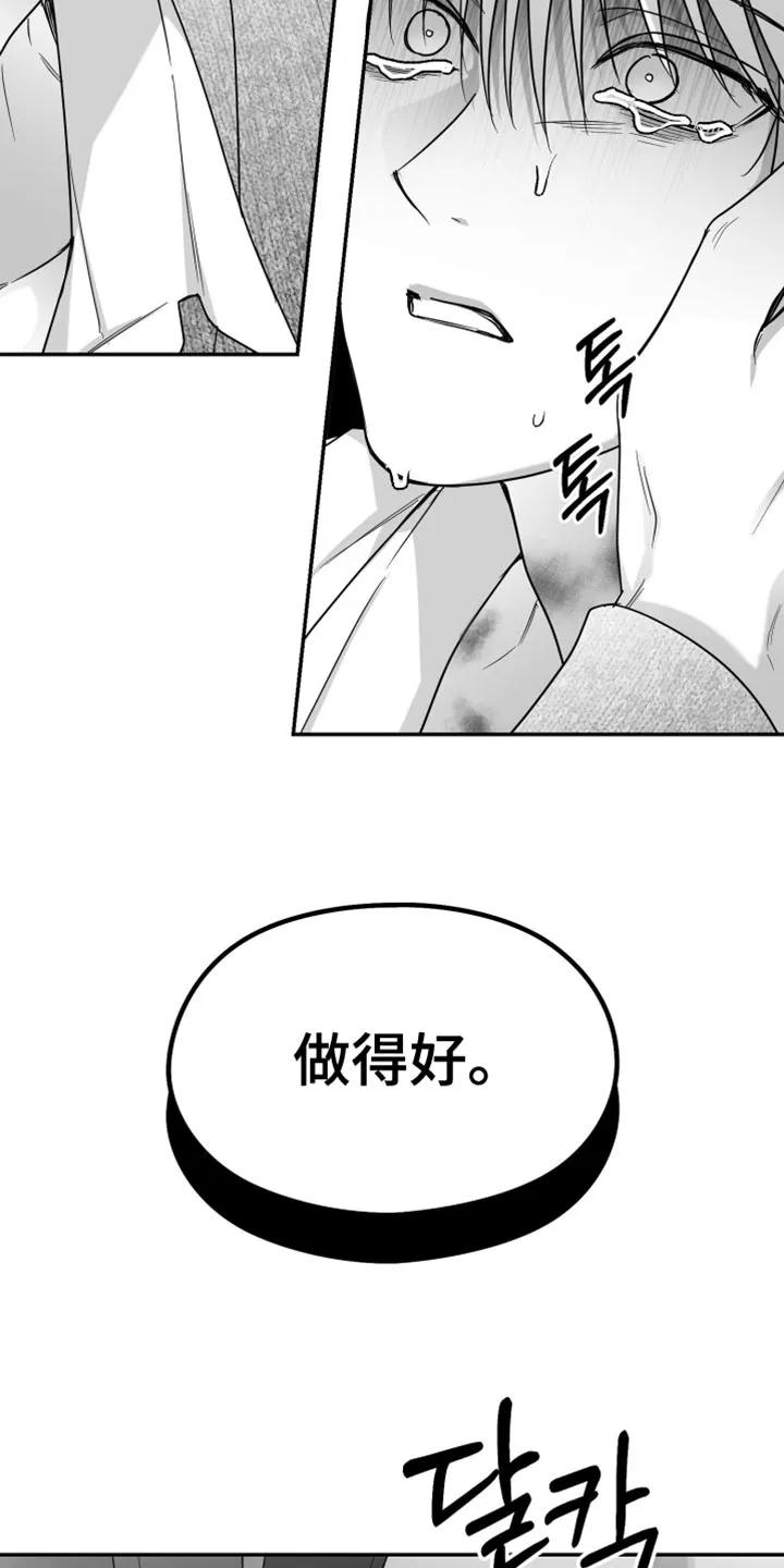 《狂乱欺压》第128章：【第三季】做得好 第12页