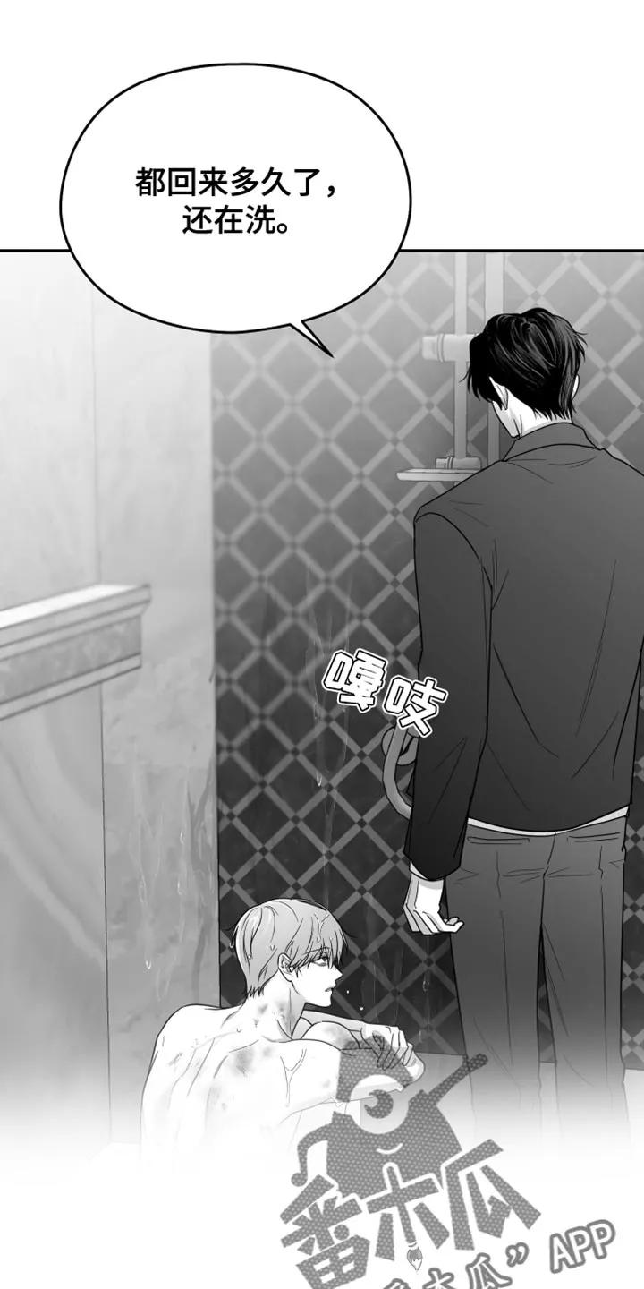 《狂乱欺压》第128章：【第三季】做得好 第16页
