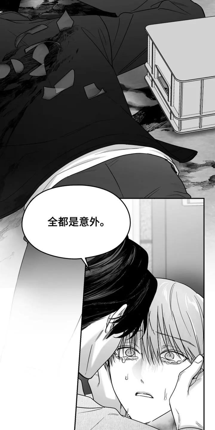 《狂乱欺压》第128章：【第三季】做得好 第10页
