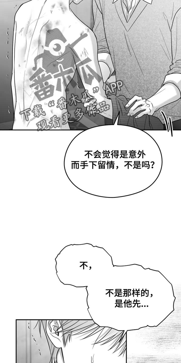 《狂乱欺压》第129章：【第三季】你敢说出来吗？ 第10页