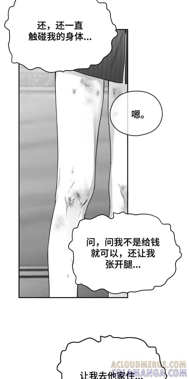 《狂乱欺压》第129章：【第三季】你敢说出来吗？ 第13页