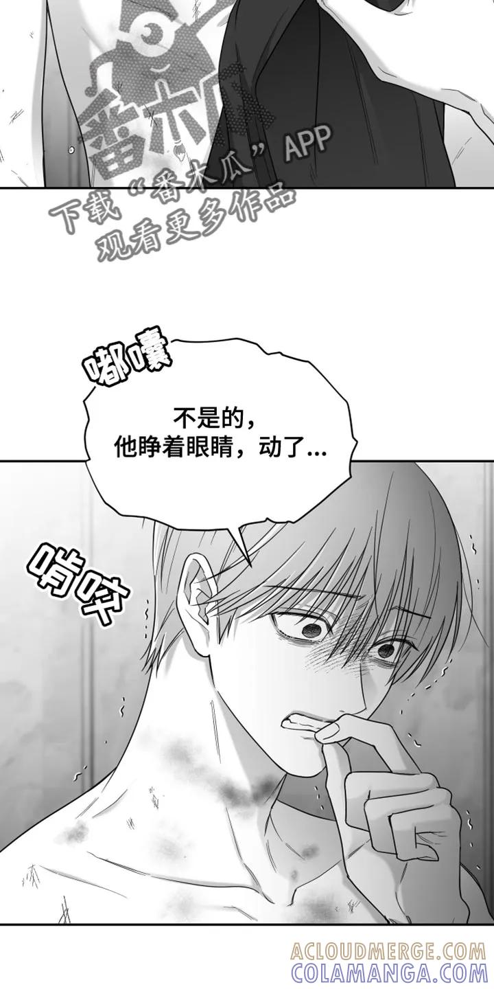《狂乱欺压》第129章：【第三季】你敢说出来吗？ 第3页