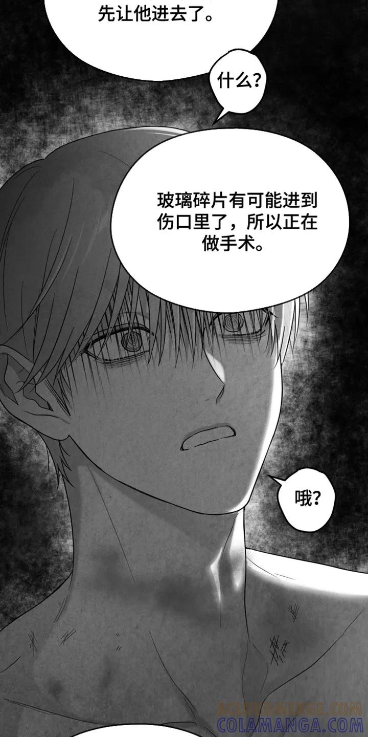 《狂乱欺压》第129章：【第三季】你敢说出来吗？ 第7页