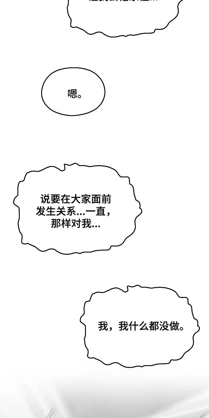 《狂乱欺压》第129章：【第三季】你敢说出来吗？ 第14页