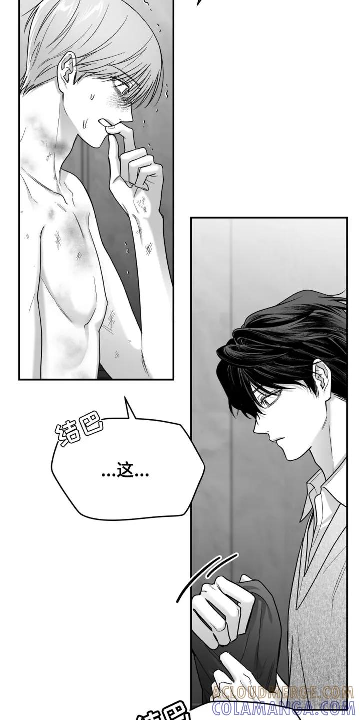 《狂乱欺压》第129章：【第三季】你敢说出来吗？ 第5页