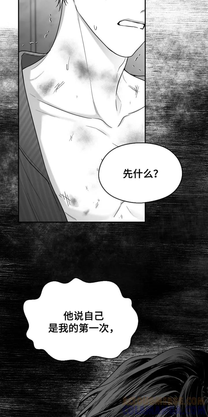 《狂乱欺压》第129章：【第三季】你敢说出来吗？ 第11页