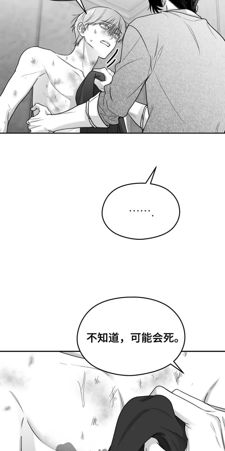 《狂乱欺压》第129章：【第三季】你敢说出来吗？ 第2页