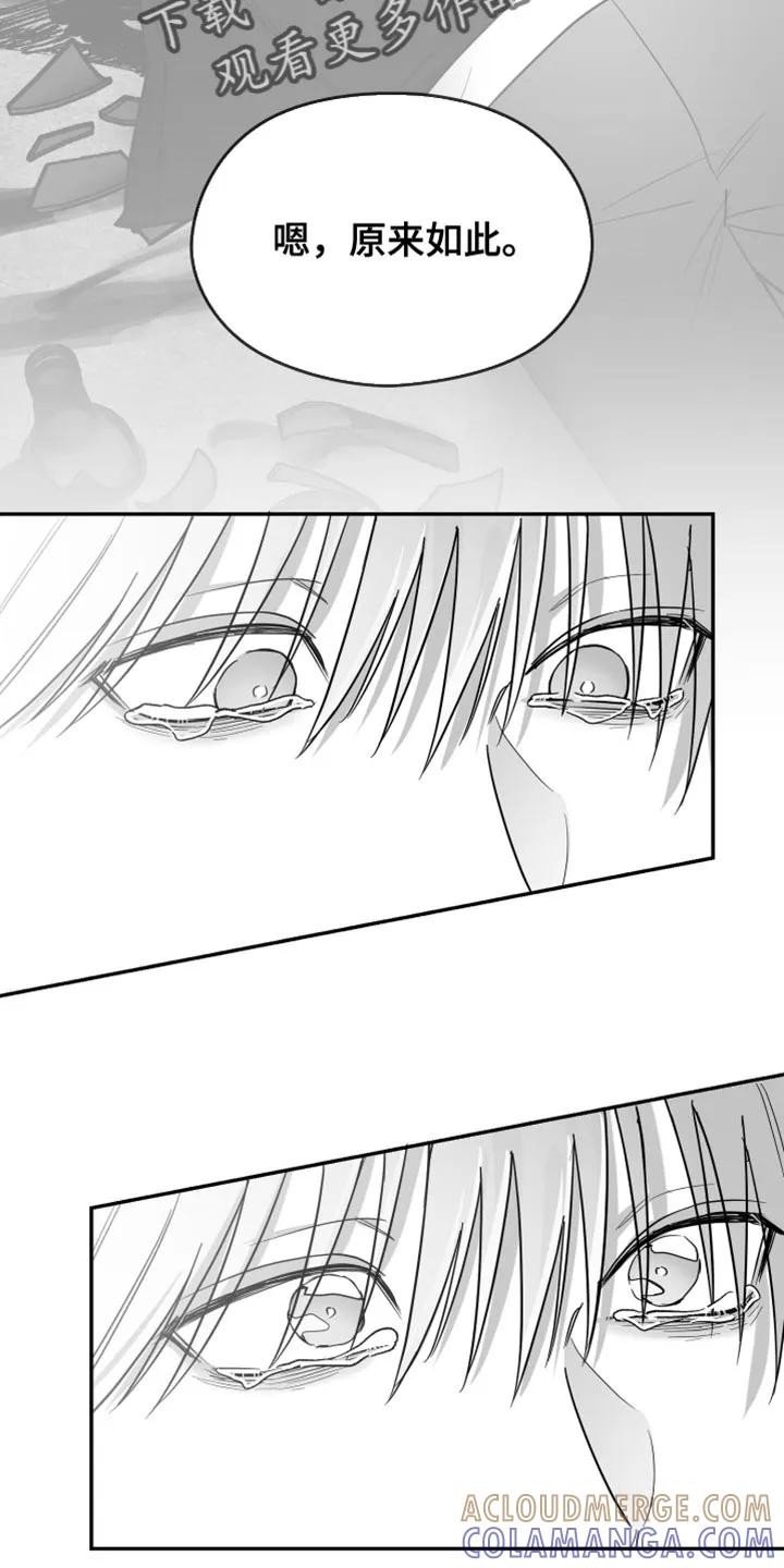 《狂乱欺压》第129章：【第三季】你敢说出来吗？ 第17页