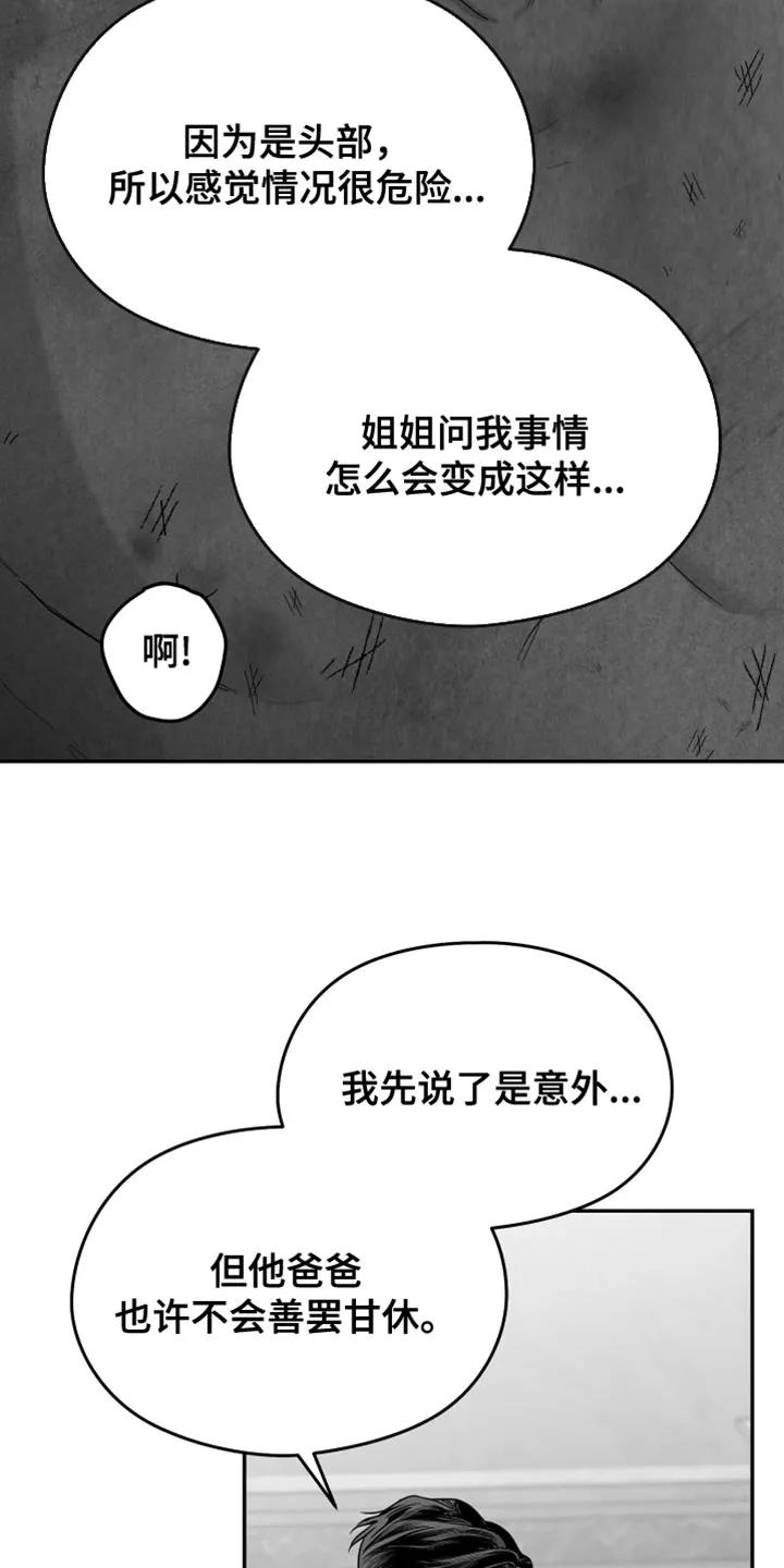 《狂乱欺压》第129章：【第三季】你敢说出来吗？ 第8页