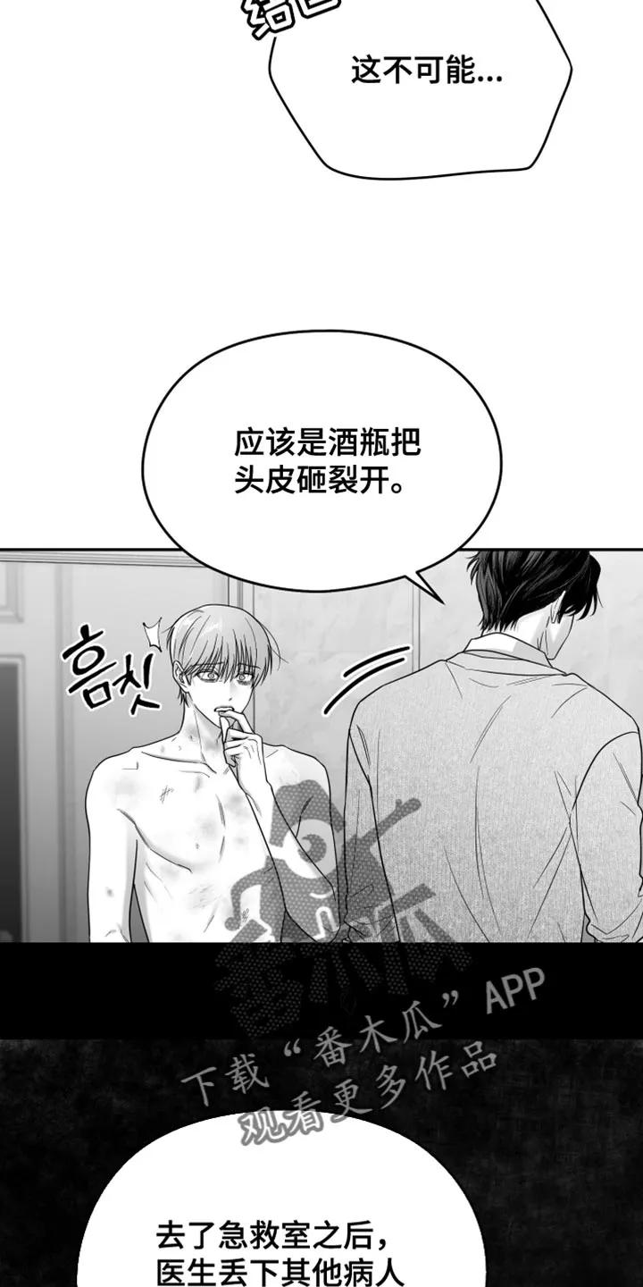 《狂乱欺压》第129章：【第三季】你敢说出来吗？ 第6页