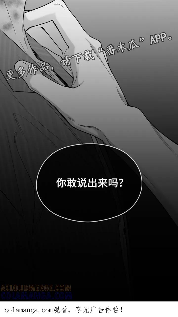 《狂乱欺压》第129章：【第三季】你敢说出来吗？ 第19页