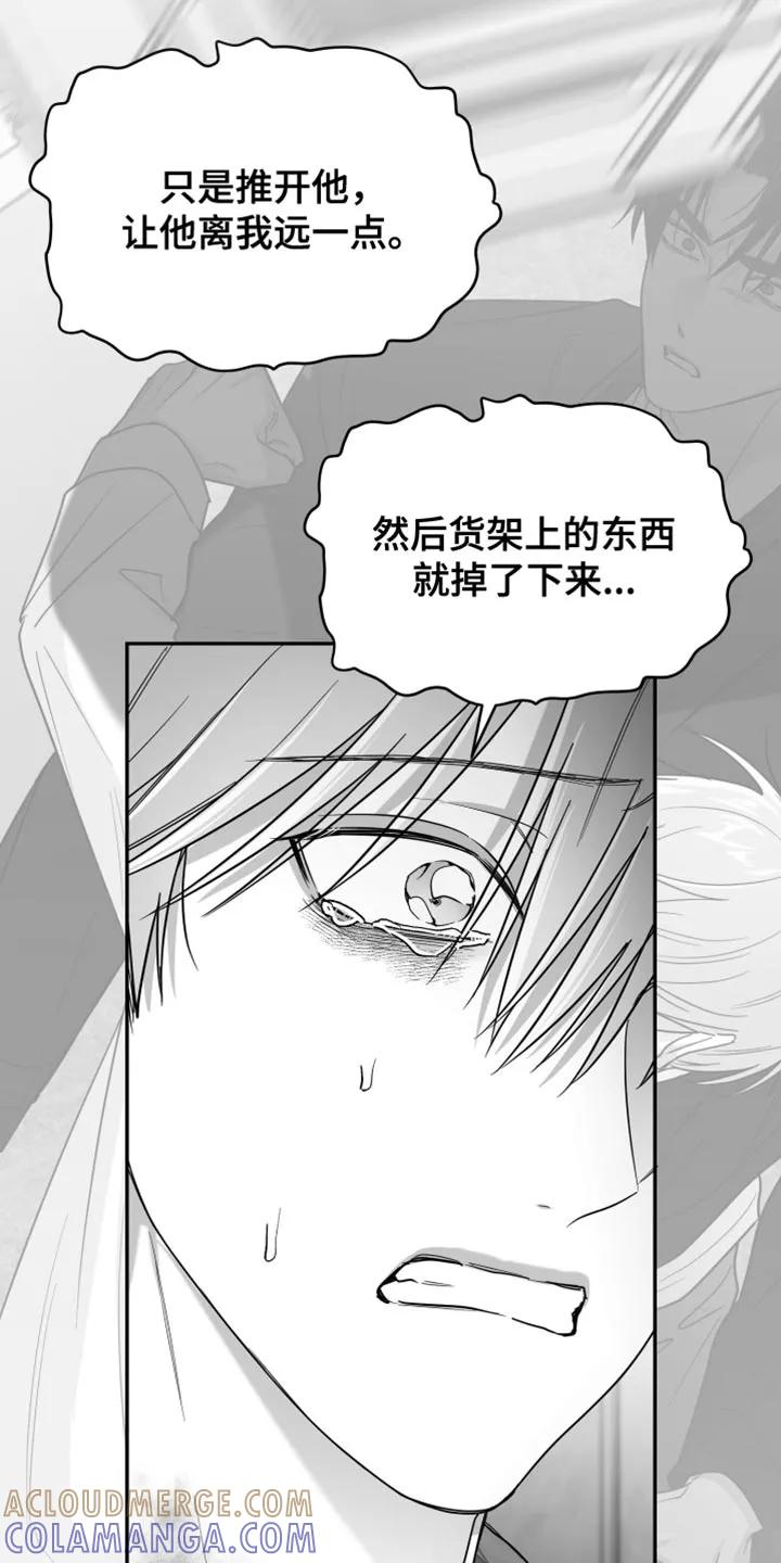 《狂乱欺压》第129章：【第三季】你敢说出来吗？ 第15页