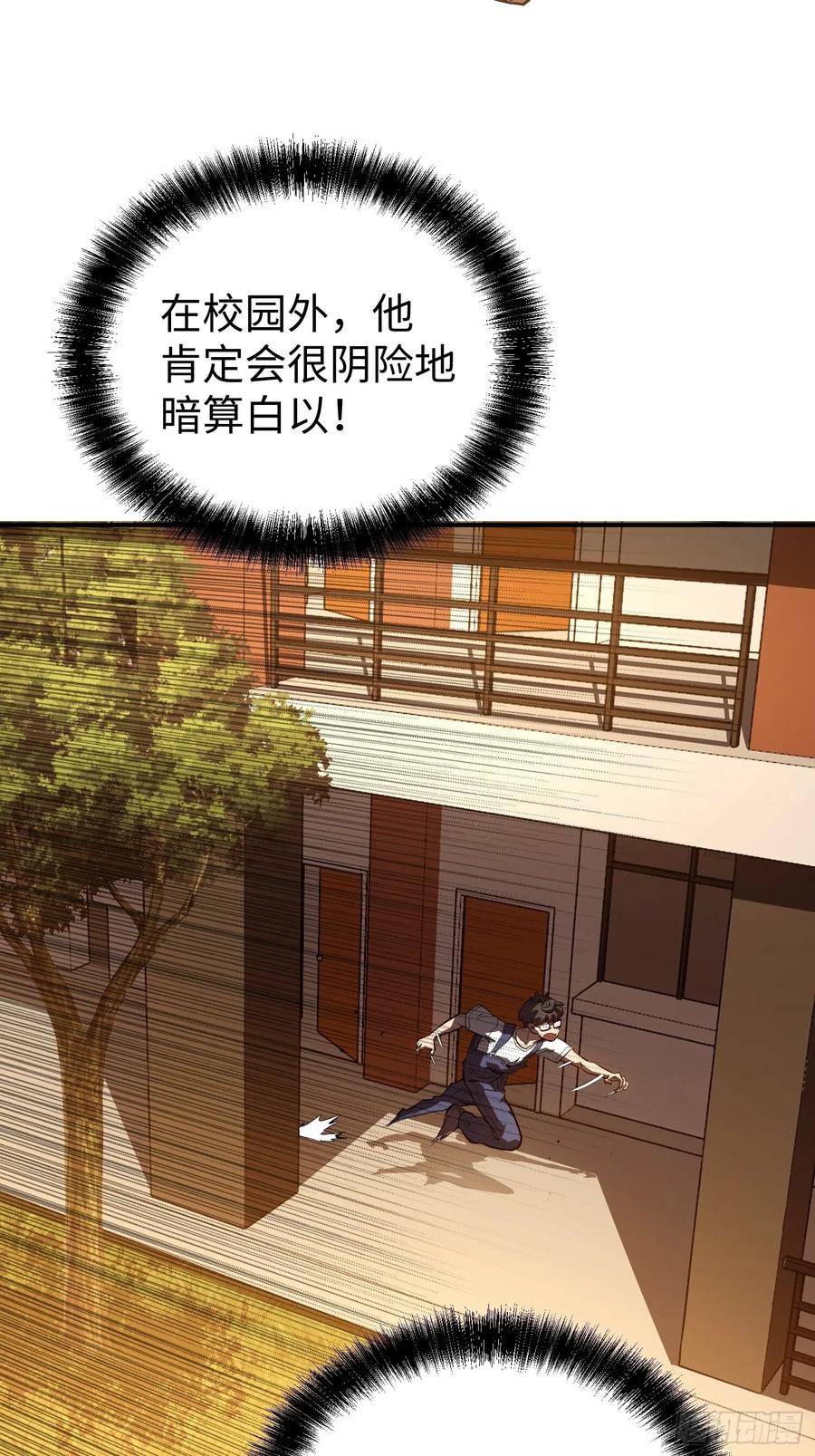 《全职觉醒》第15话 第5页