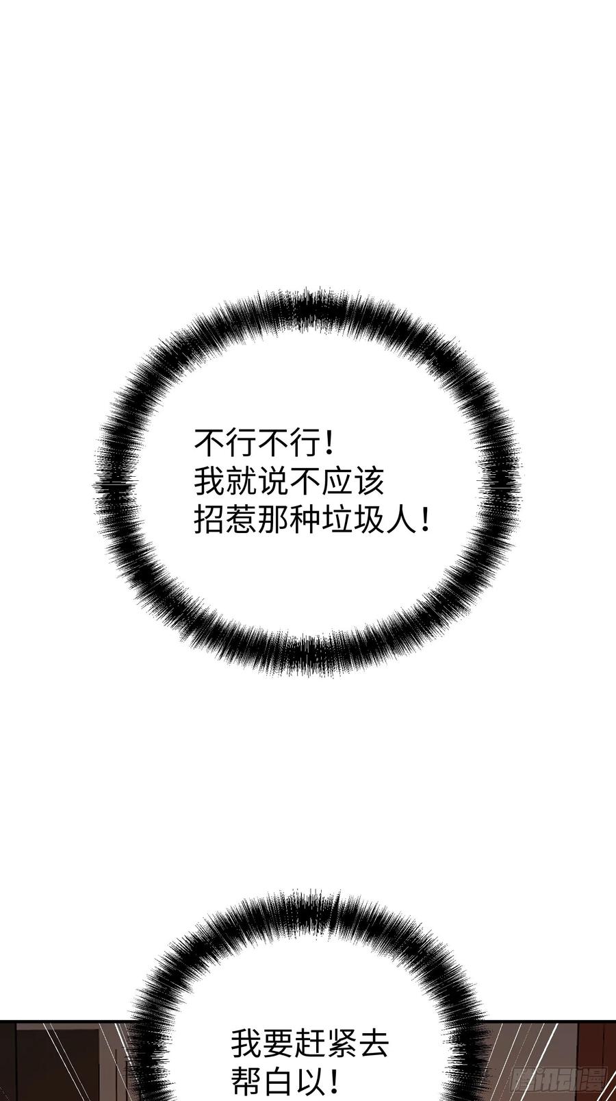 《全职觉醒》第15话 第3页