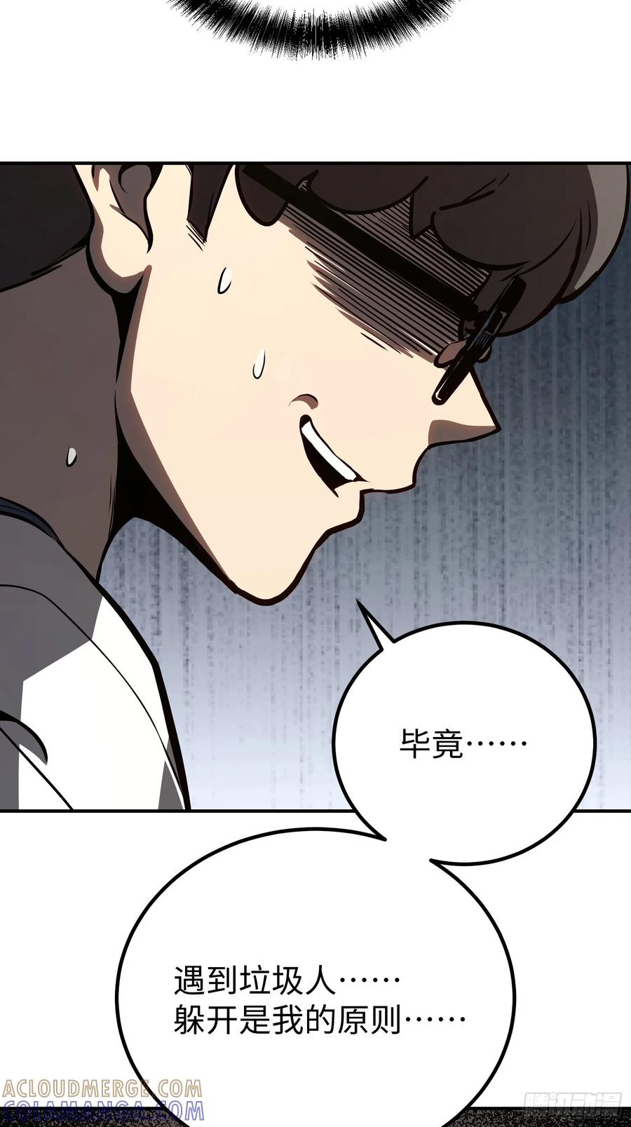 《全职觉醒》第15话 第10页