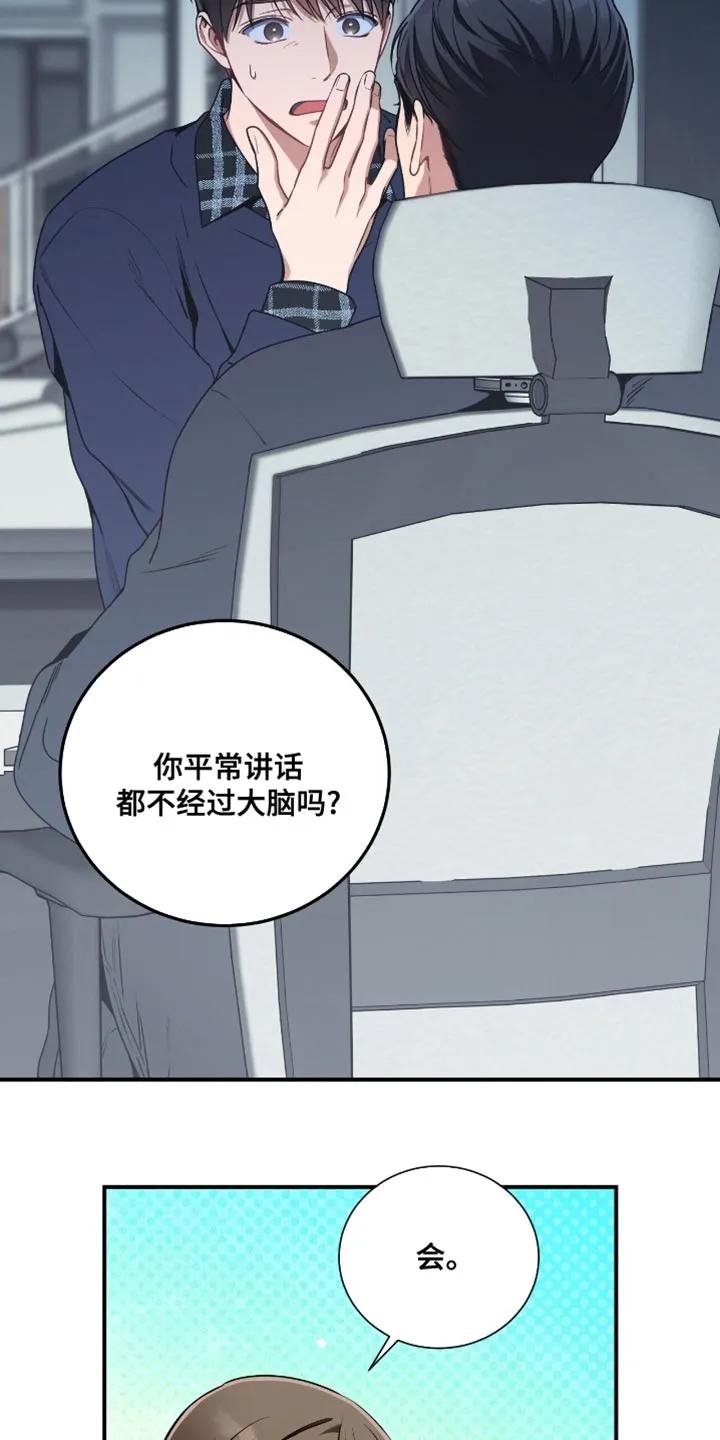 《遗失的道德》第206章：【第二季】我们约会吧 第12页